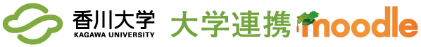大学連携Moodle(2024年度)